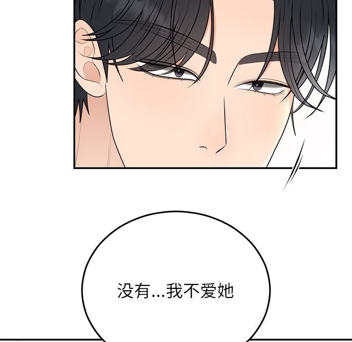 《婚姻束缚》漫画 第21話