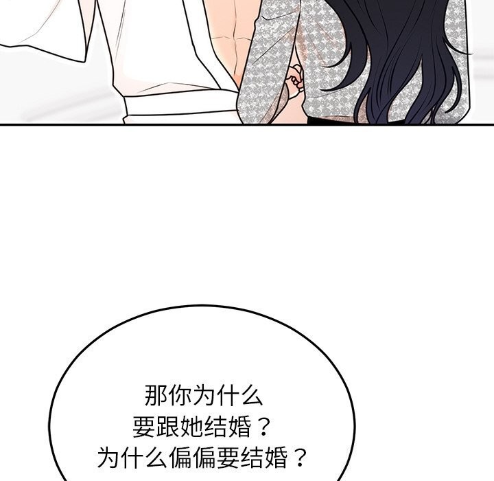 《婚姻束缚》漫画 第21話