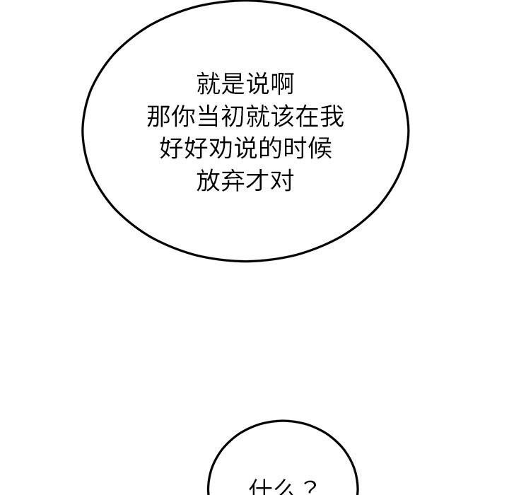 《婚姻束缚》漫画 第21話