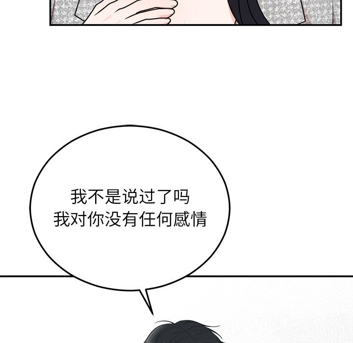 《婚姻束缚》漫画 第21話