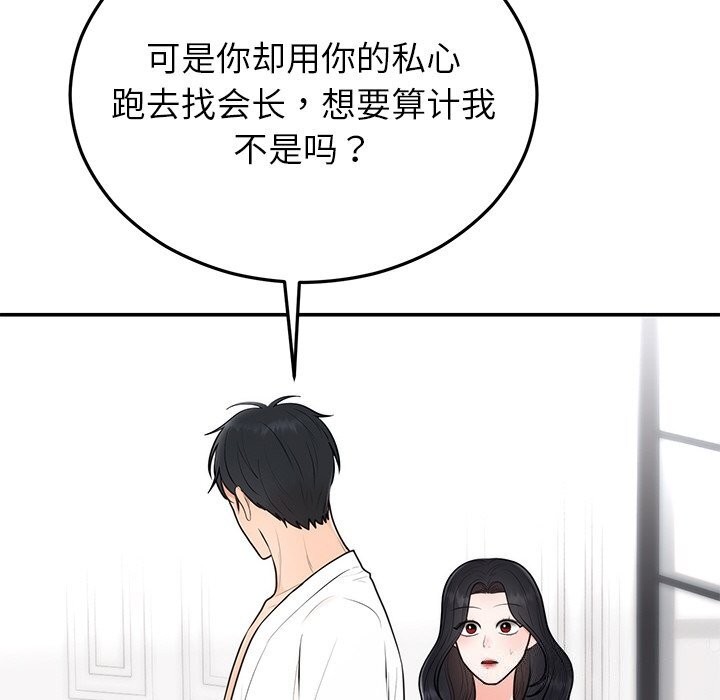 《婚姻束缚》漫画 第21話