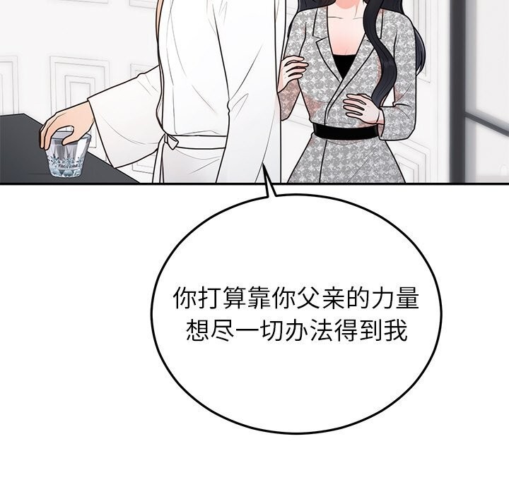 《婚姻束缚》漫画 第21話
