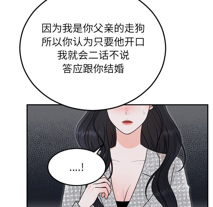 《婚姻束缚》漫画 第21話