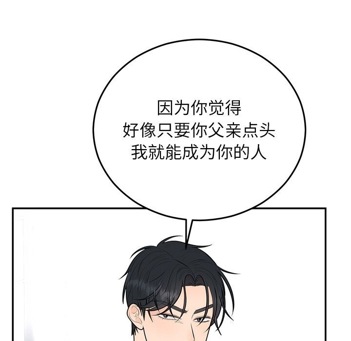 《婚姻束缚》漫画 第21話