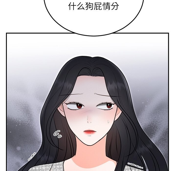 《婚姻束缚》漫画 第21話