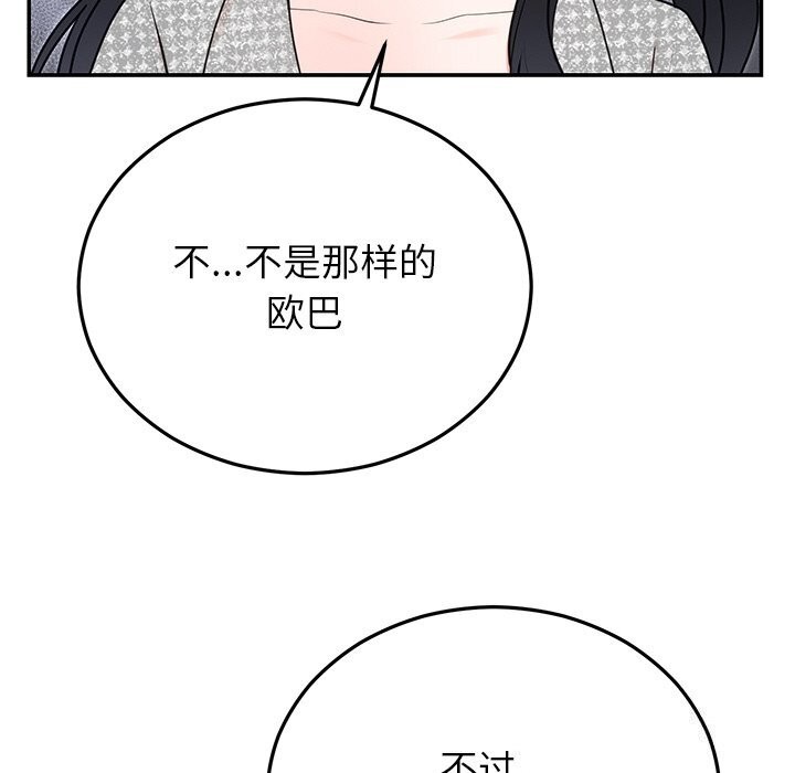 《婚姻束缚》漫画 第21話