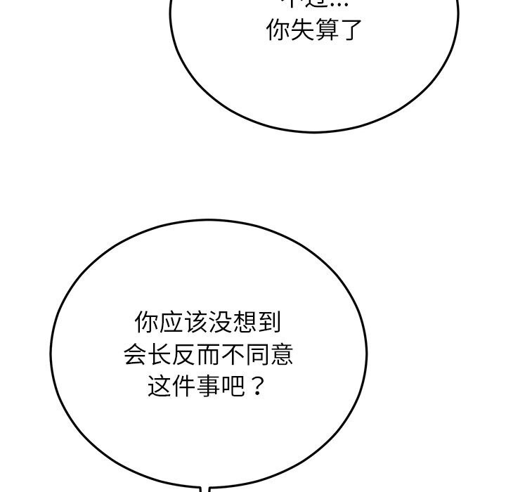 《婚姻束缚》漫画 第21話