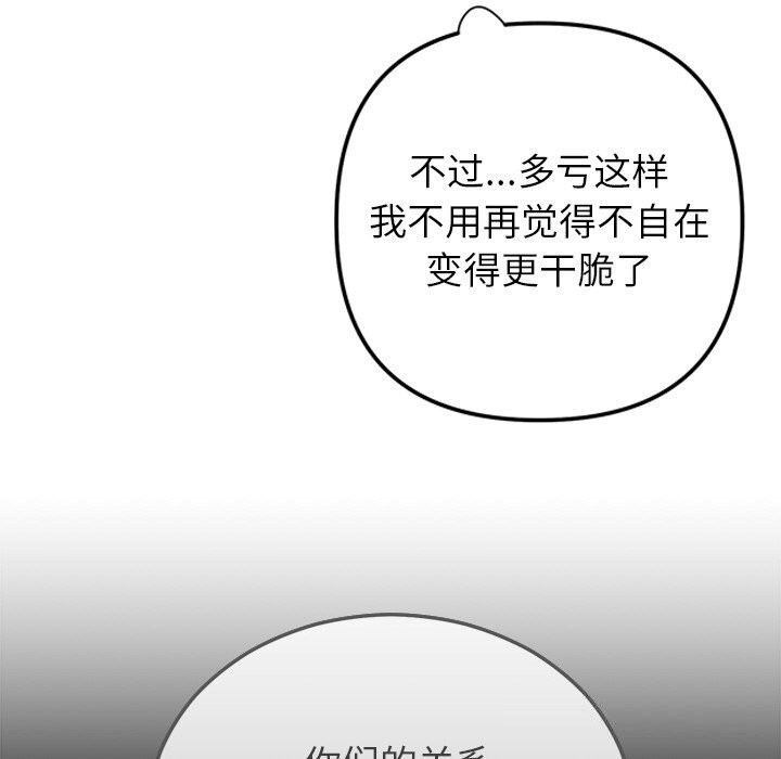 《婚姻束缚》漫画 第21話