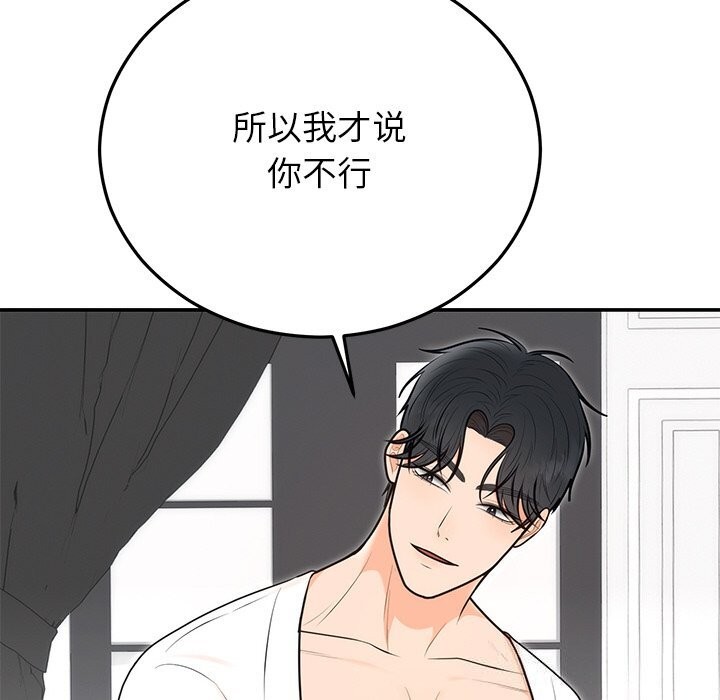 《婚姻束缚》漫画 第21話