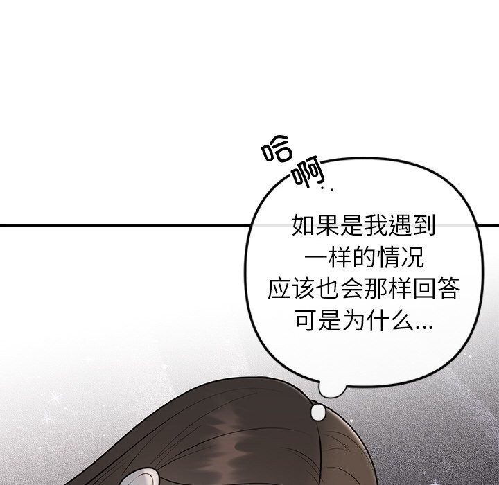 《婚姻束缚》漫画 第21話