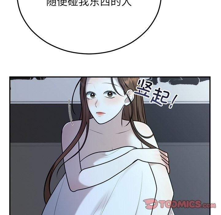 《婚姻束缚》漫画 第21話