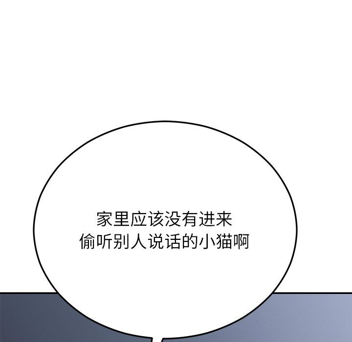 《婚姻束缚》漫画 第21話