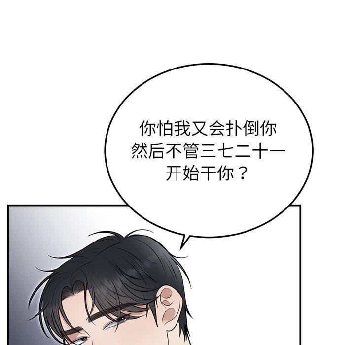 《婚姻束缚》漫画 第22話