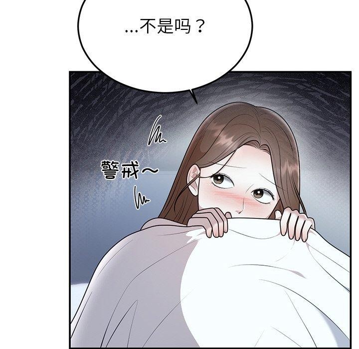 《婚姻束缚》漫画 第22話