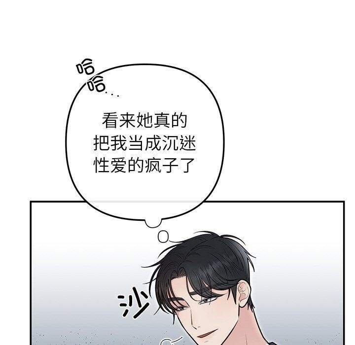 《婚姻束缚》漫画 第22話