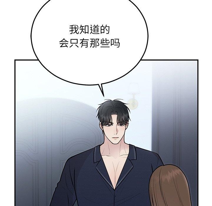 《婚姻束缚》漫画 第22話