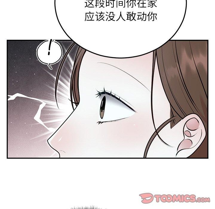 《婚姻束缚》漫画 第22話