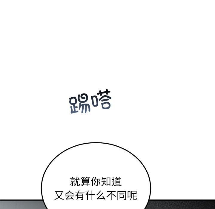 《婚姻束缚》漫画 第22話