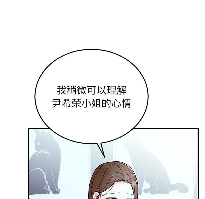 《婚姻束缚》漫画 第22話