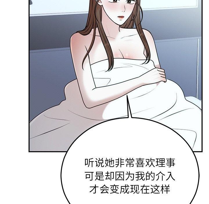 《婚姻束缚》漫画 第22話