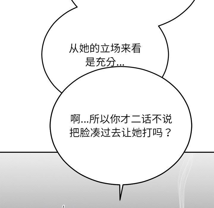 《婚姻束缚》漫画 第22話