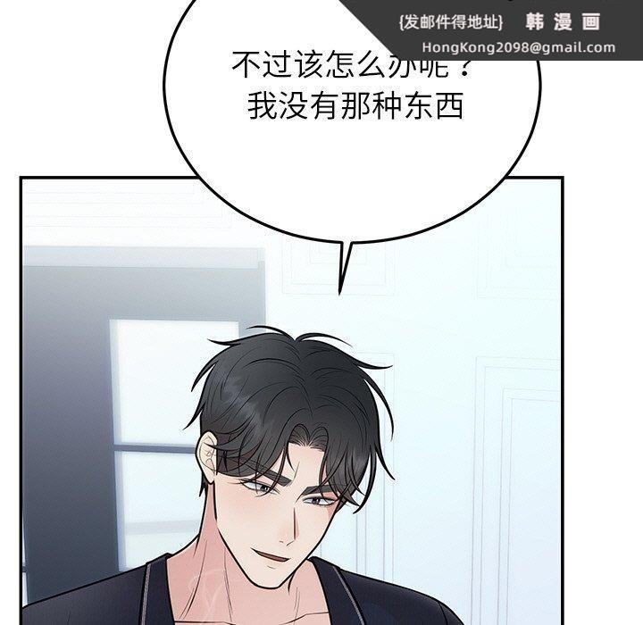 《婚姻束缚》漫画 第22話