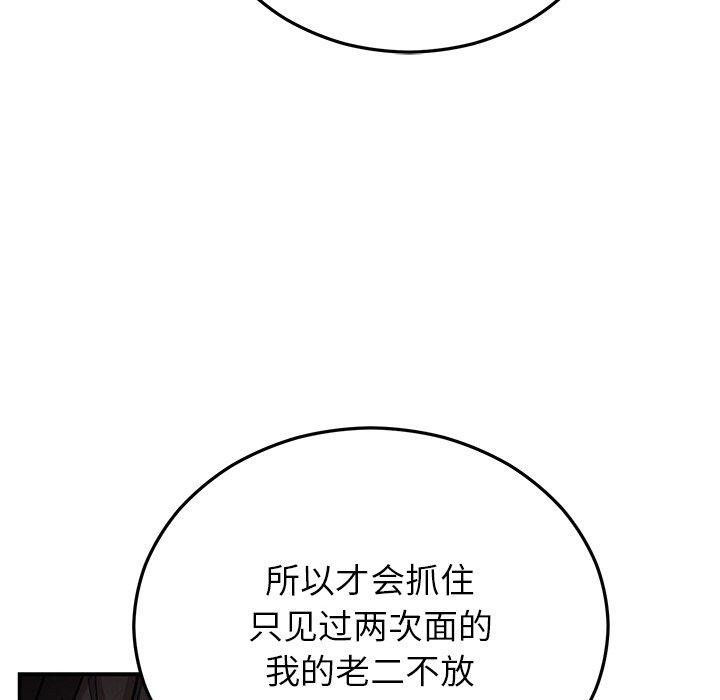 《婚姻束缚》漫画 第22話