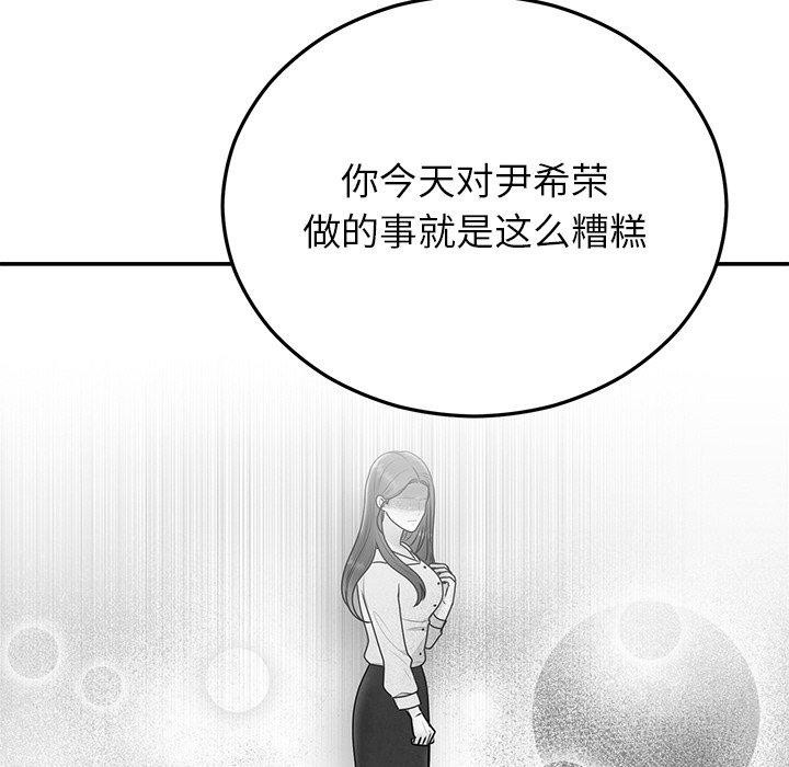《婚姻束缚》漫画 第22話