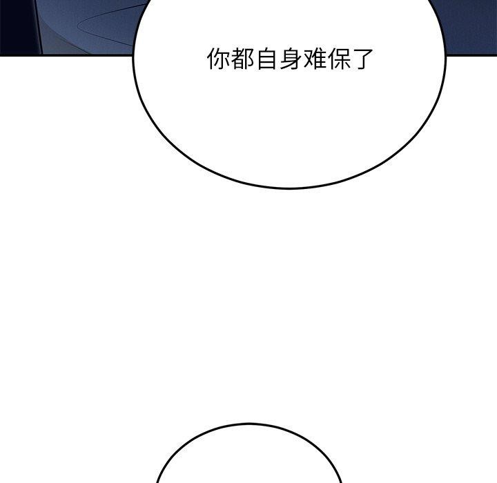 《婚姻束缚》漫画 第22話