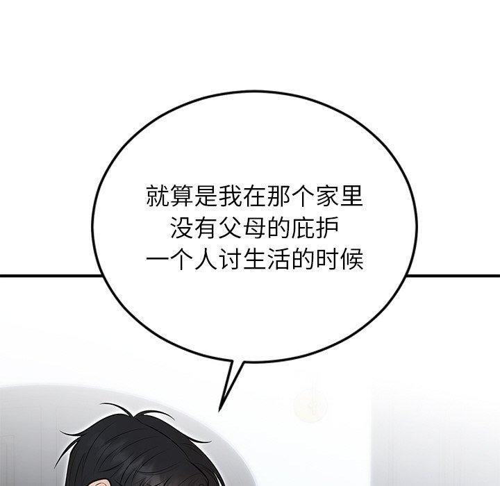 《婚姻束缚》漫画 第22話