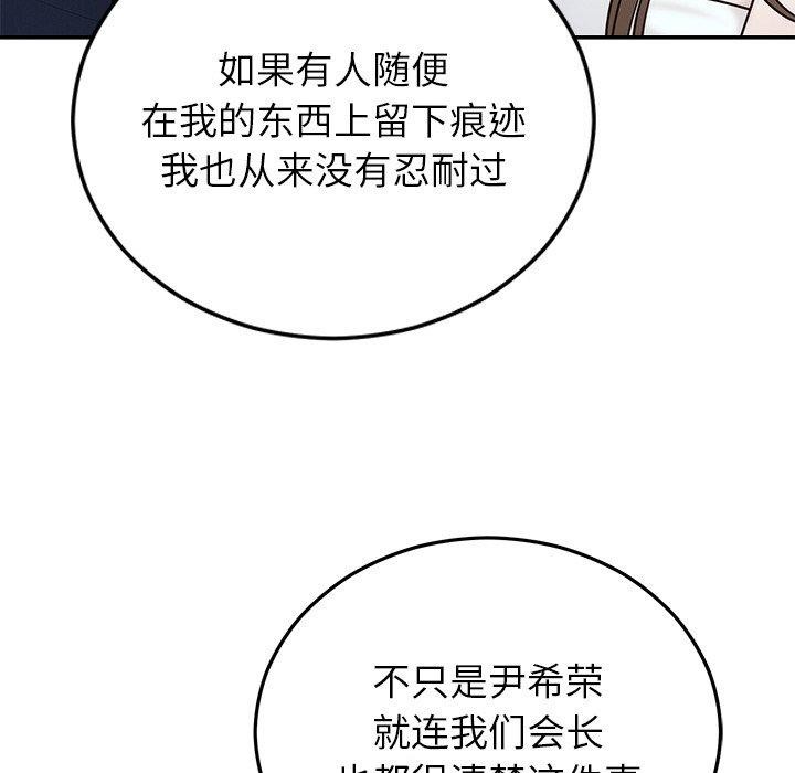 《婚姻束缚》漫画 第22話