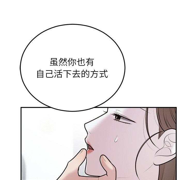 《婚姻束缚》漫画 第22話