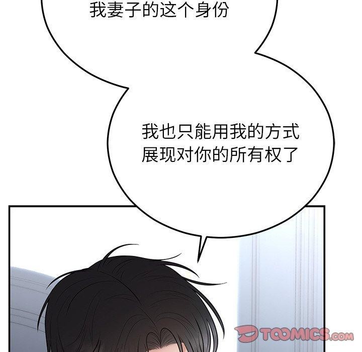 《婚姻束缚》漫画 第22話