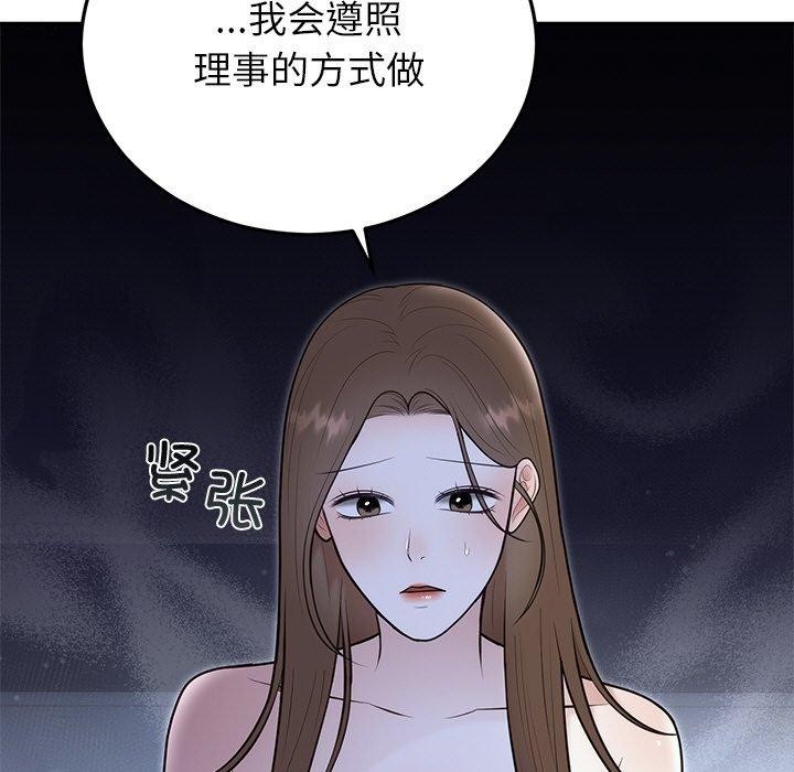 《婚姻束缚》漫画 第22話