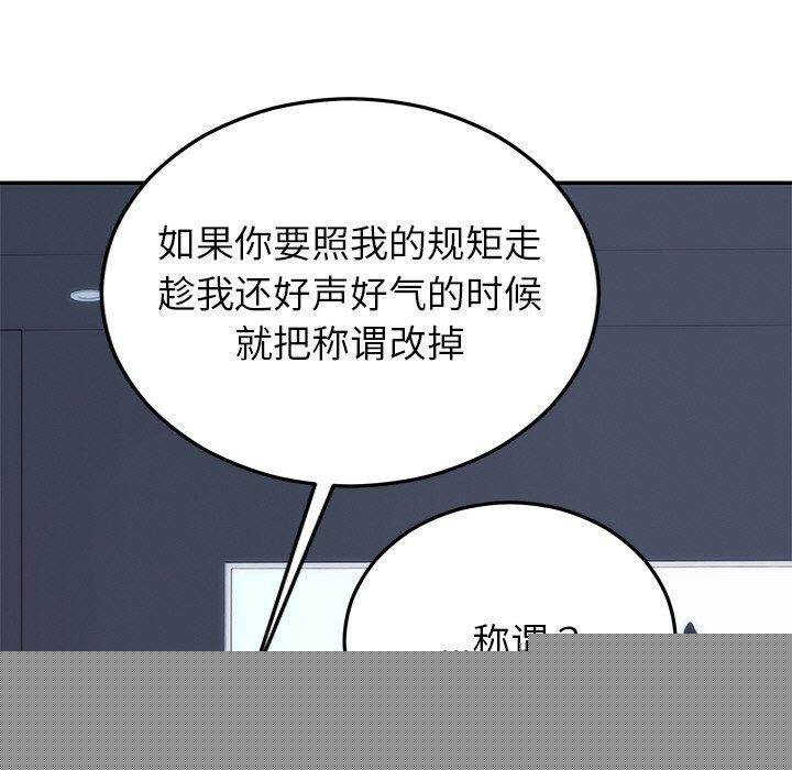 《婚姻束缚》漫画 第22話
