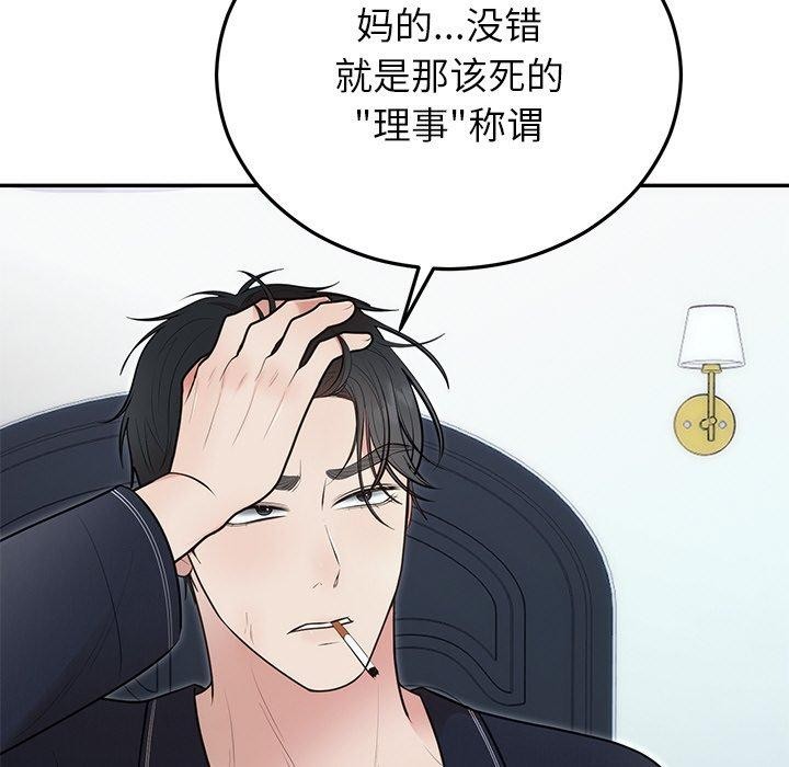 《婚姻束缚》漫画 第22話