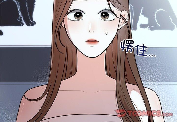 《婚姻束缚》漫画 第23話