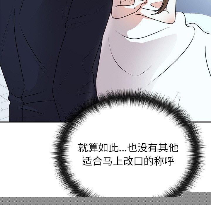《婚姻束缚》漫画 第23話