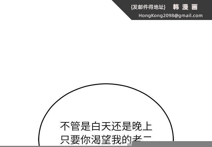 《婚姻束缚》漫画 第23話