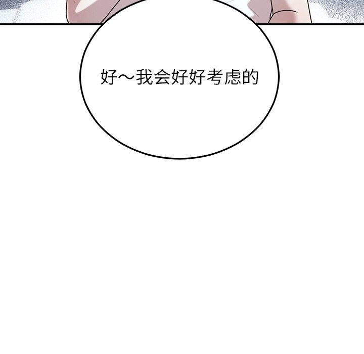 《婚姻束缚》漫画 第23話