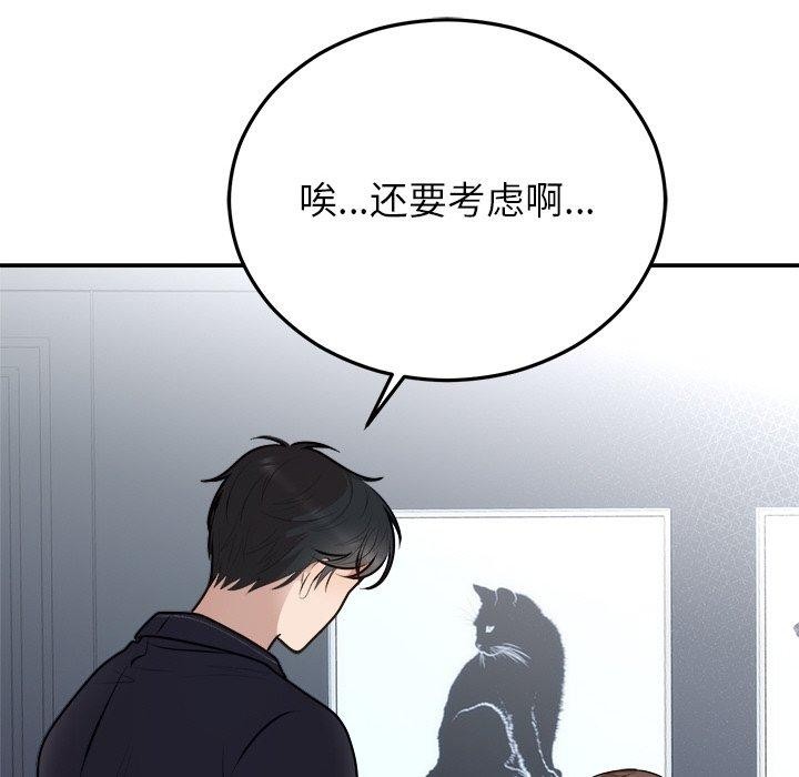 《婚姻束缚》漫画 第23話