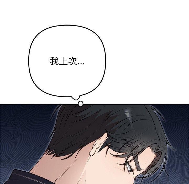 《婚姻束缚》漫画 第23話