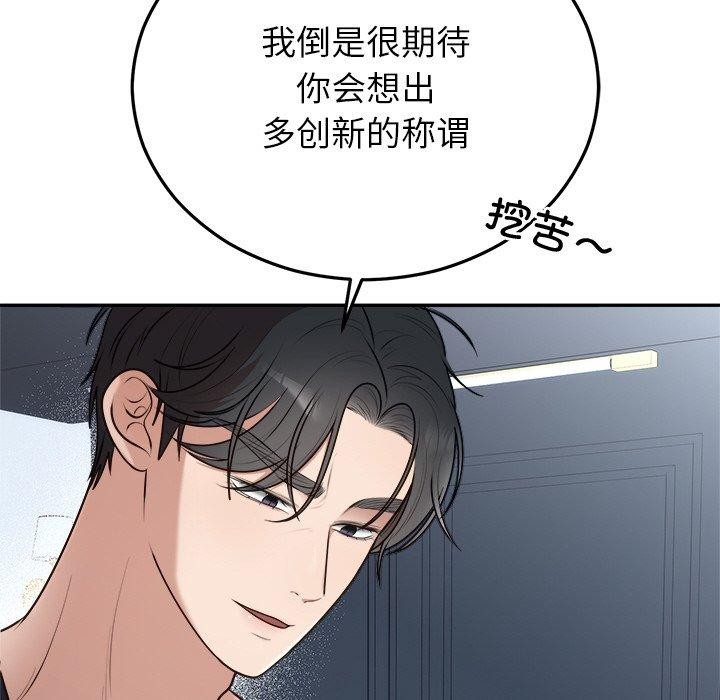 《婚姻束缚》漫画 第23話