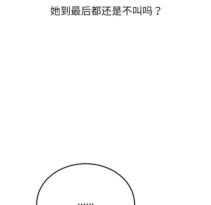 《婚姻束缚》漫画 第23話