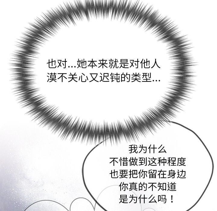 《婚姻束缚》漫画 第23話