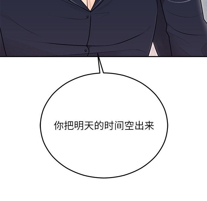 《婚姻束缚》漫画 第23話