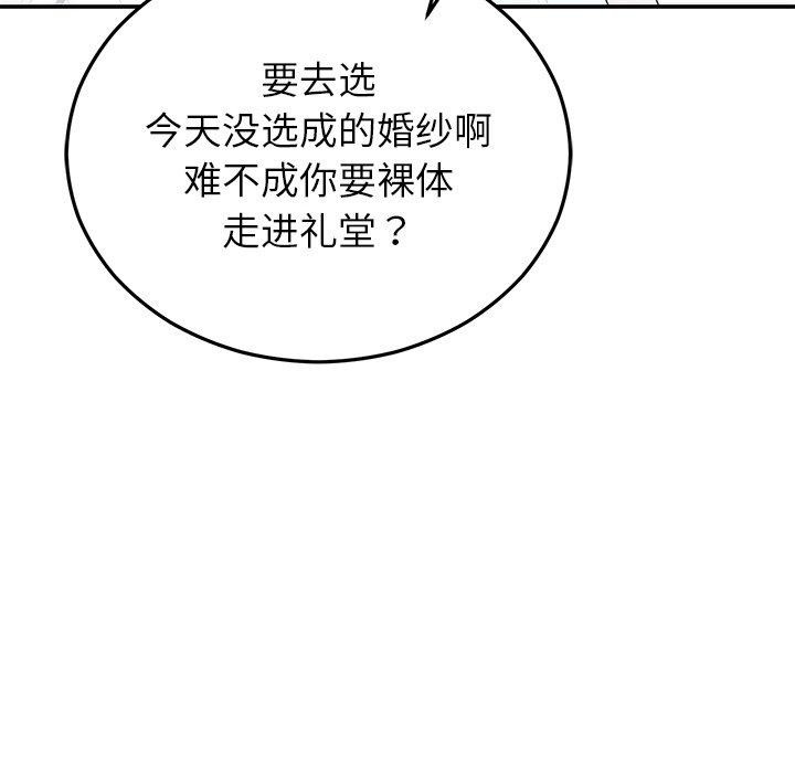 《婚姻束缚》漫画 第23話