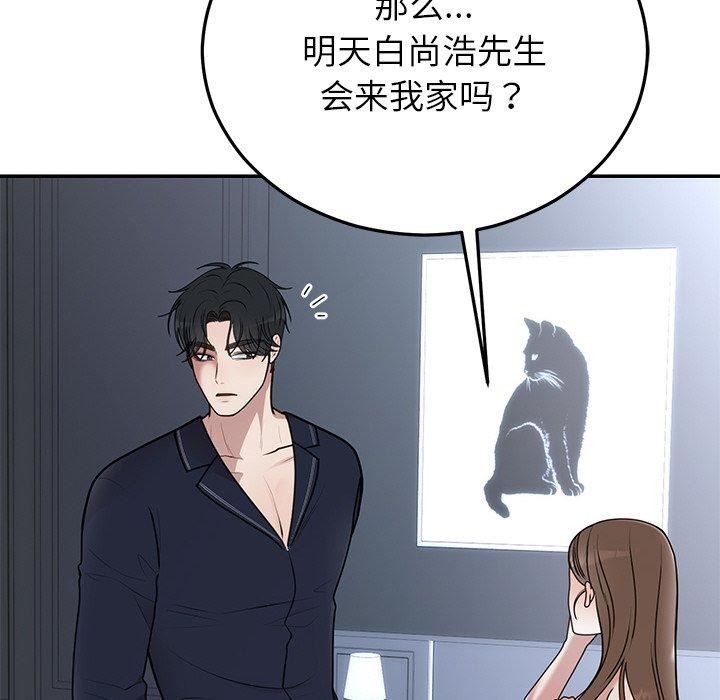 《婚姻束缚》漫画 第23話