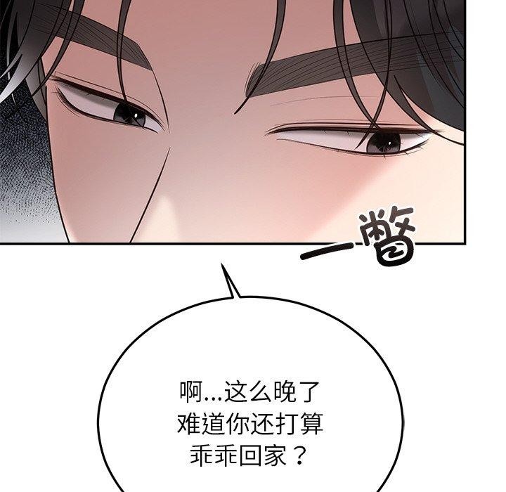 《婚姻束缚》漫画 第23話