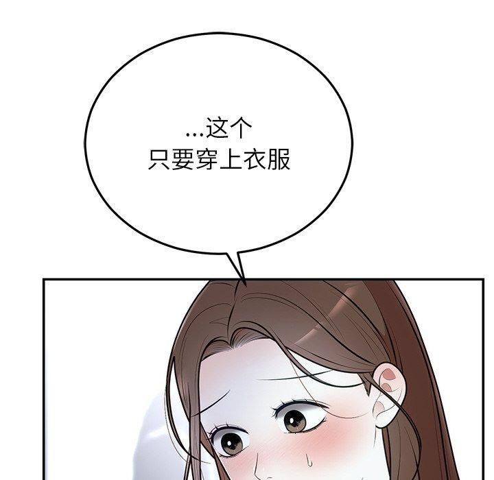 《婚姻束缚》漫画 第23話